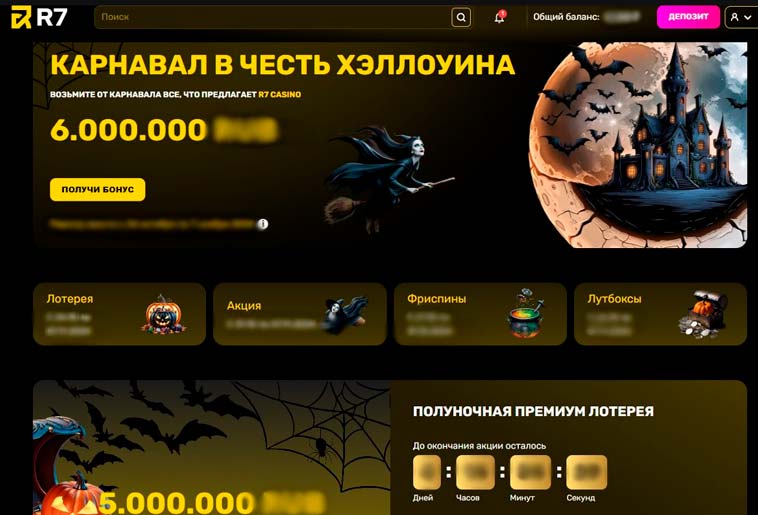 Хэллоуин в R7 Casino